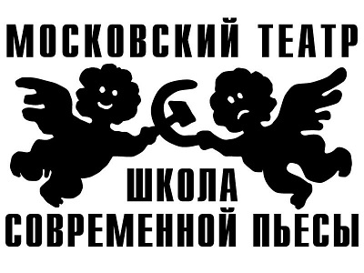 Школа современной пьесы.jpg